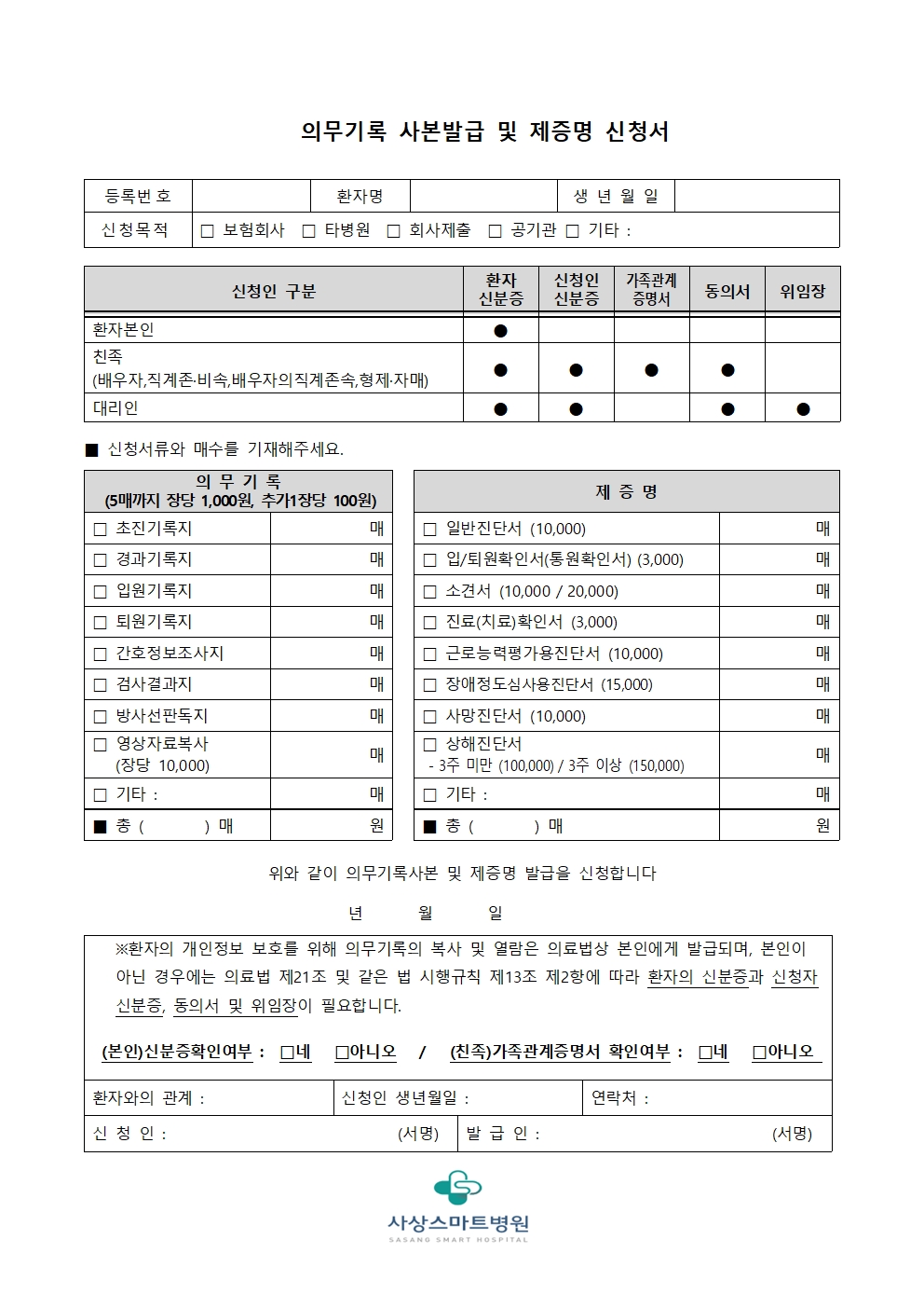 사상스마트병원